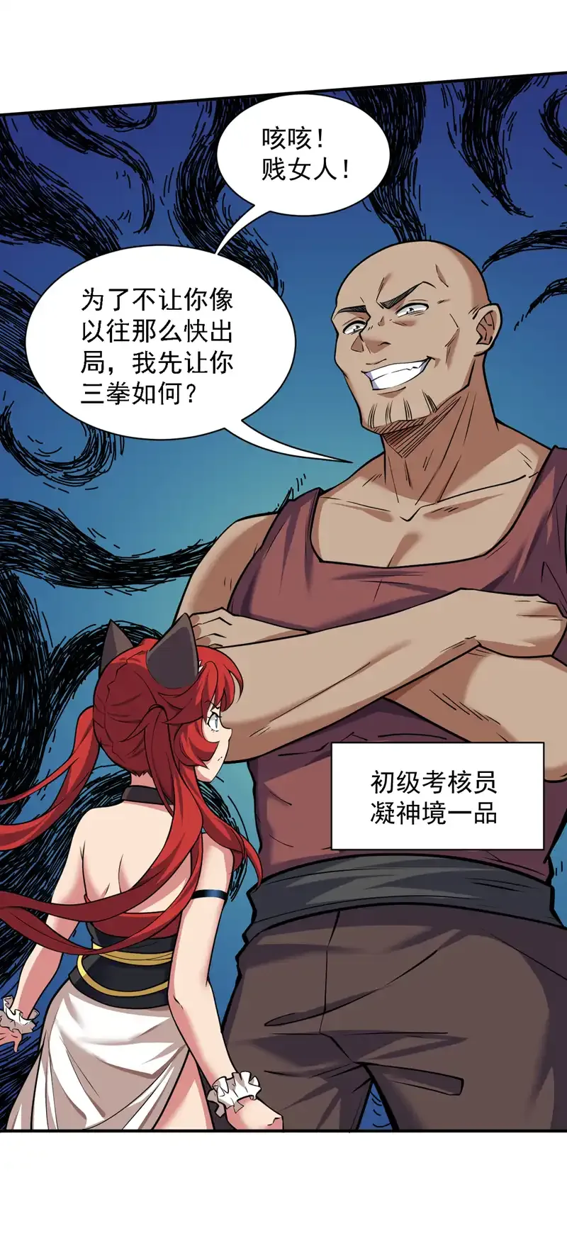 第95话 我让你三拳，如何？6
