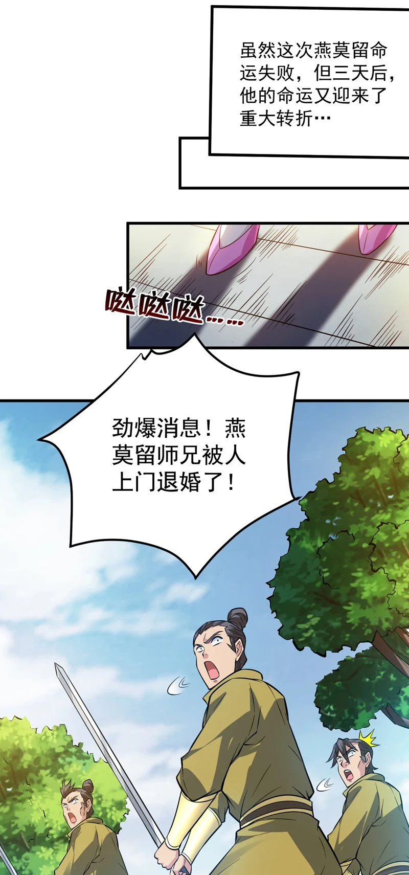 第151话 被退婚？！6
