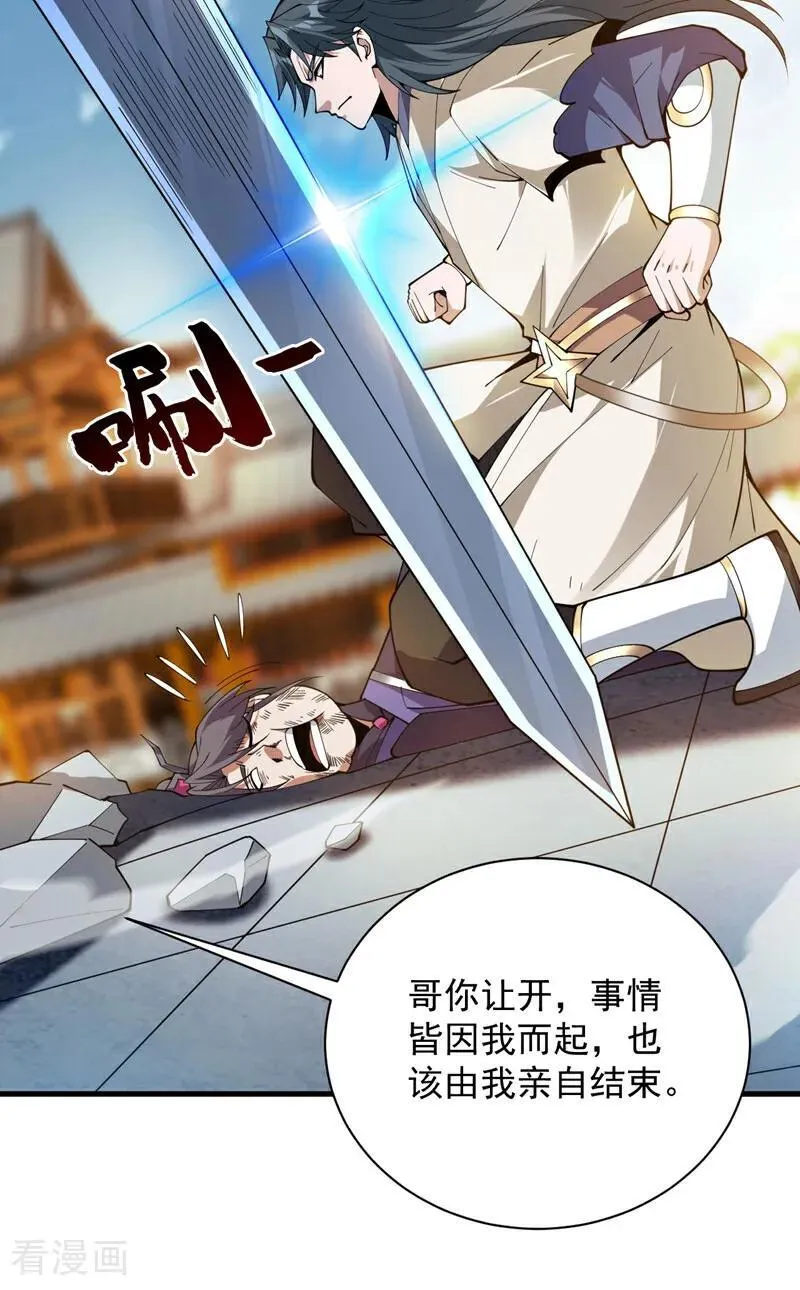第202话 想让我饶过你？29