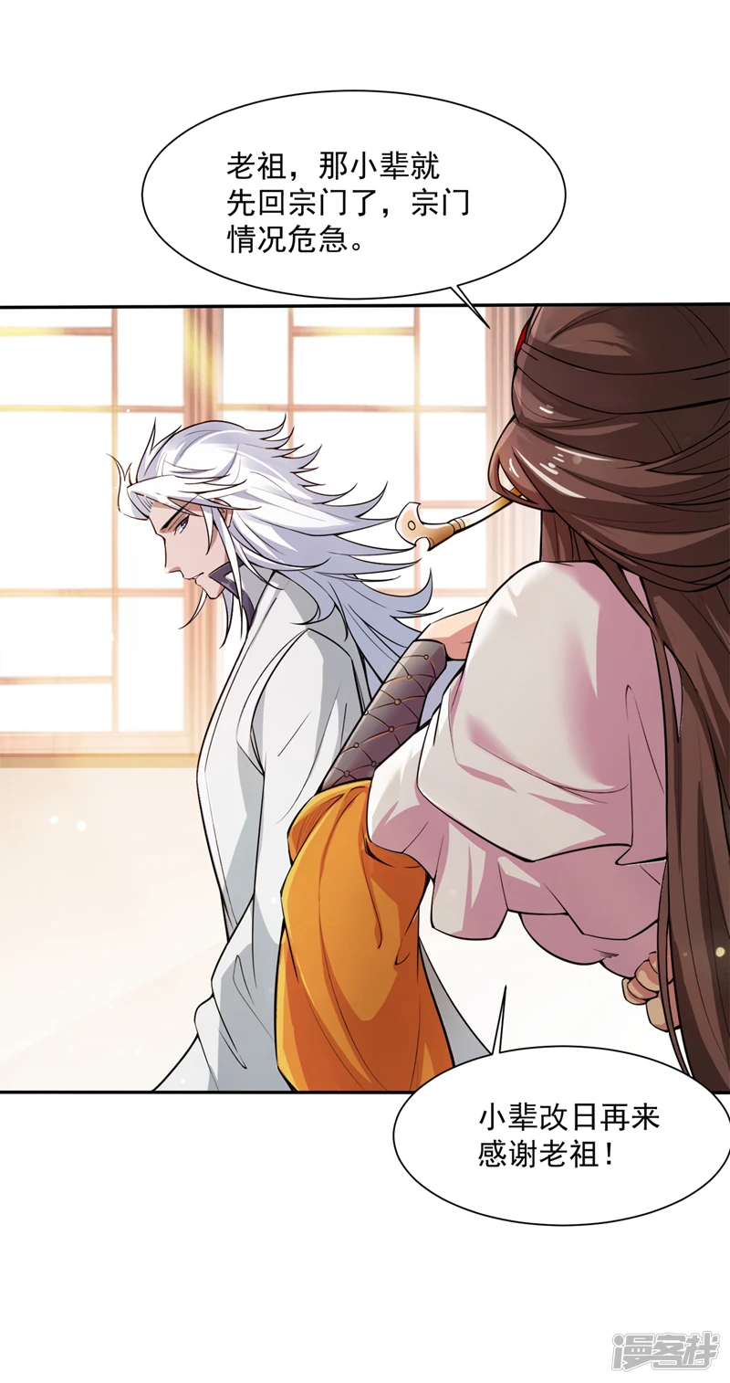 第4话 老祖果然是爱我的！5