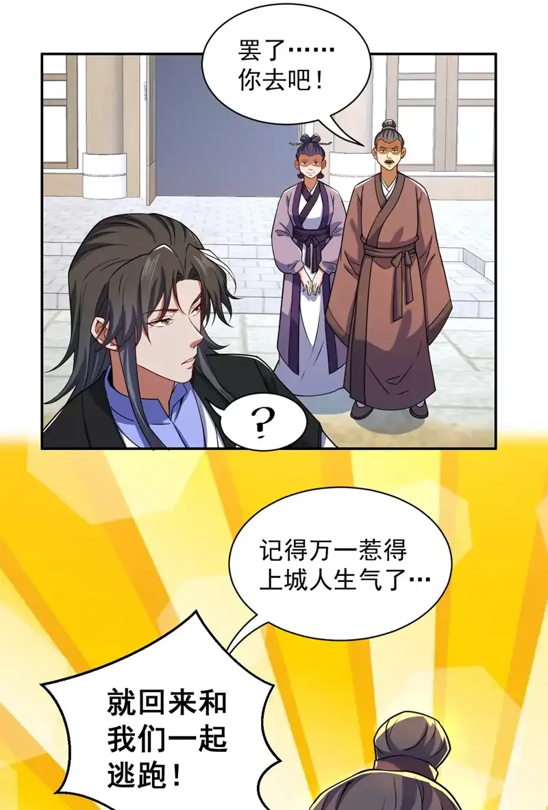 第103话 你想一箭三雕啊3