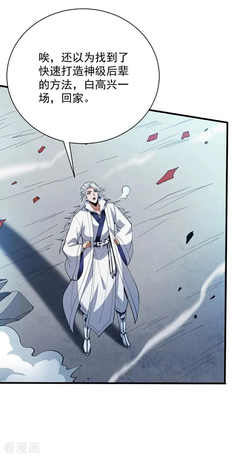 第184话 一步登神？！33