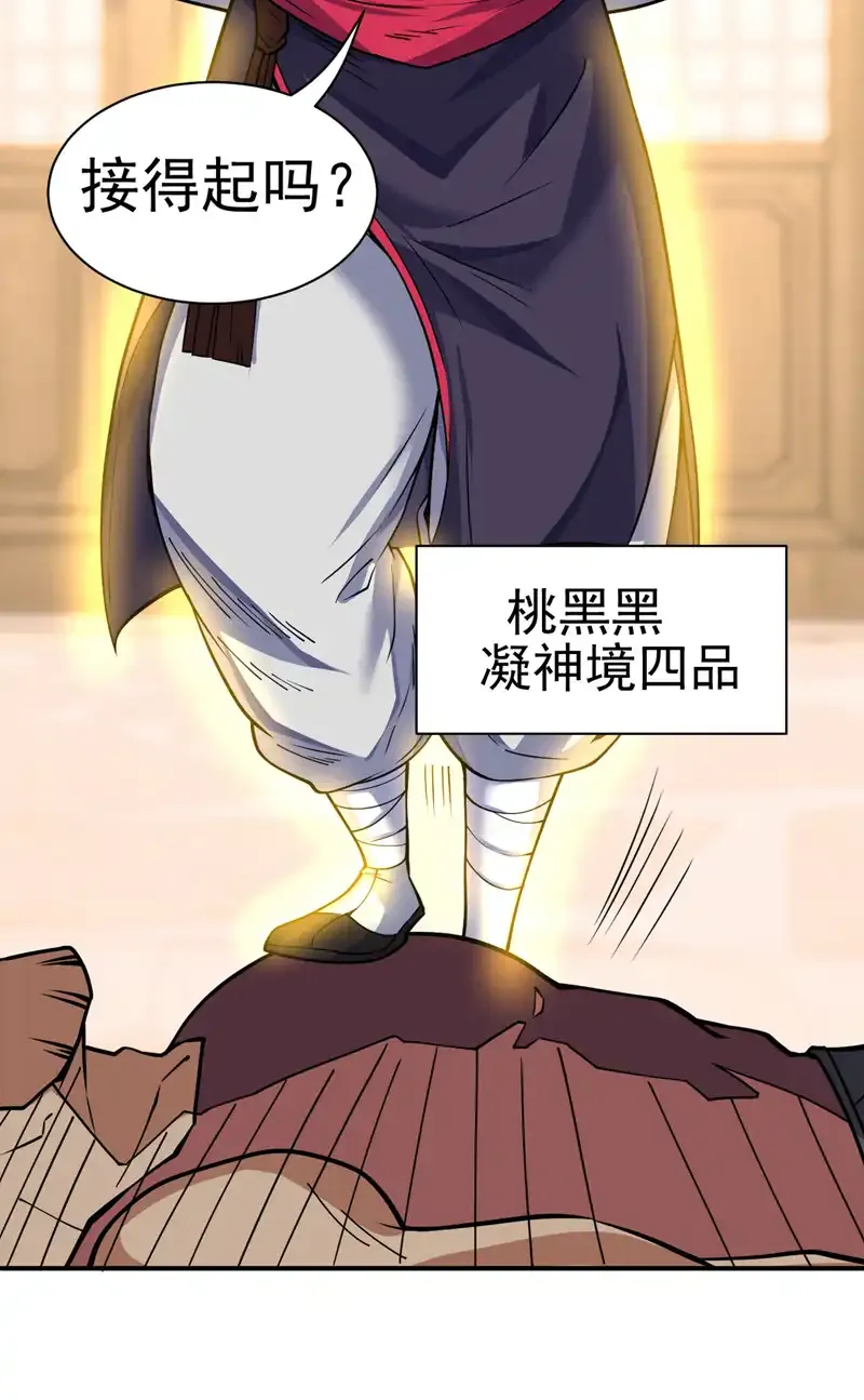 第95话 我让你三拳，如何？31