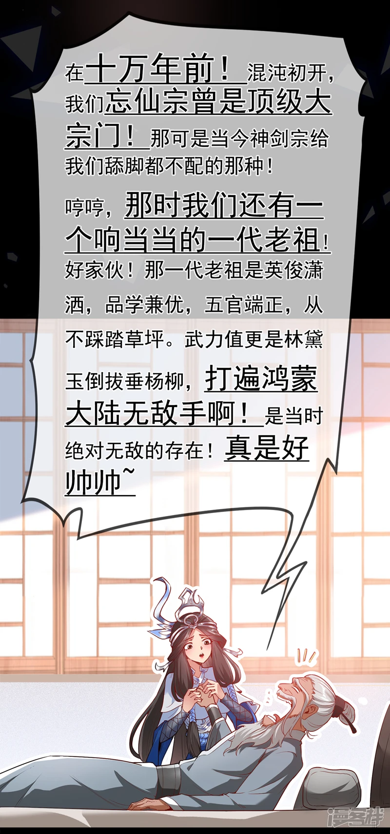 第1话 一代老祖11