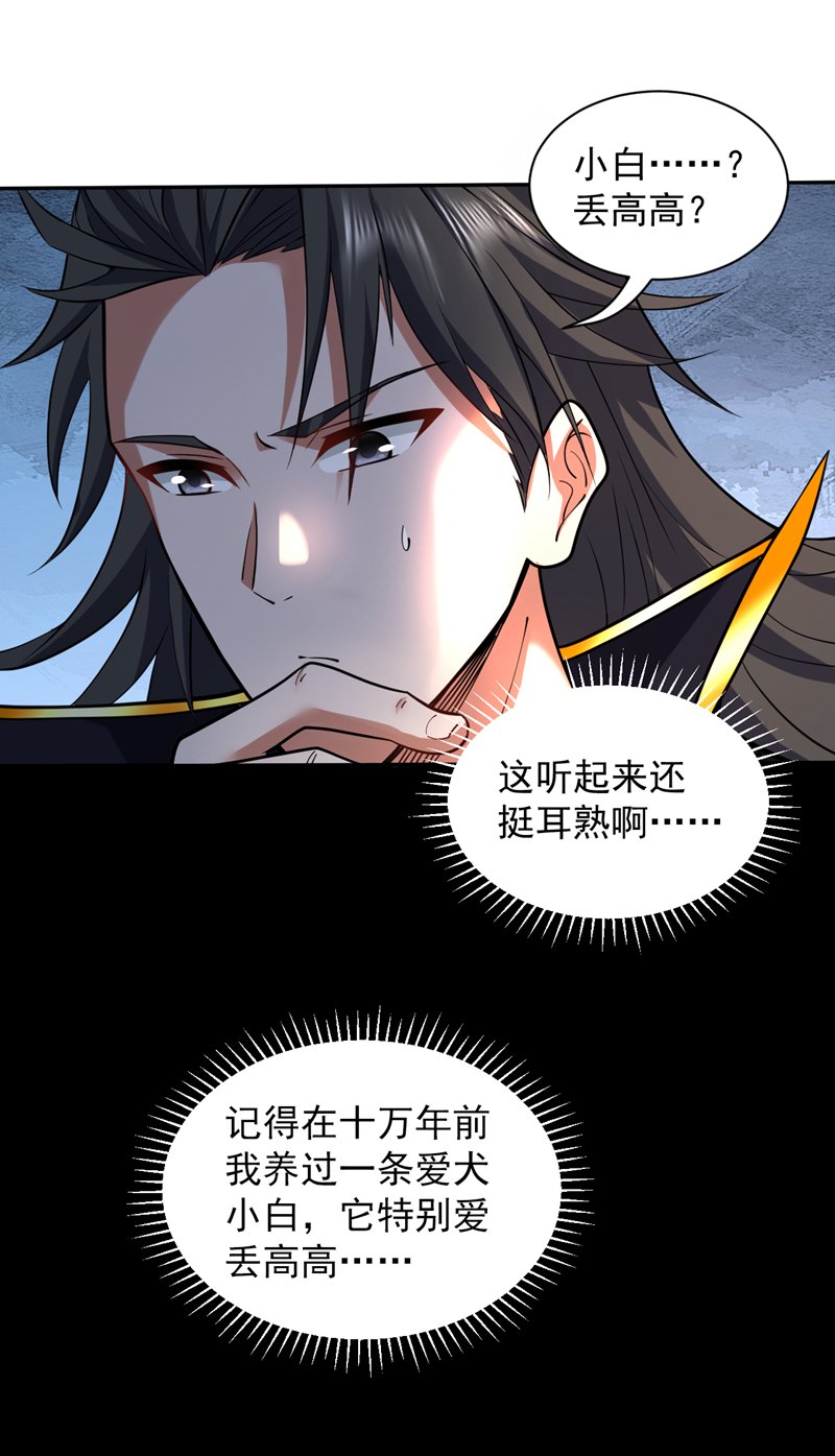 第123话 老祖！！是我啊！29