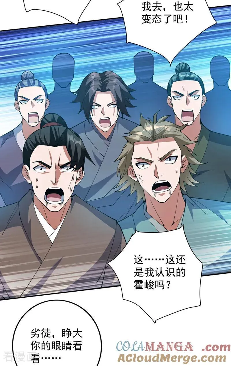 第195话 霍峻的力量？！34