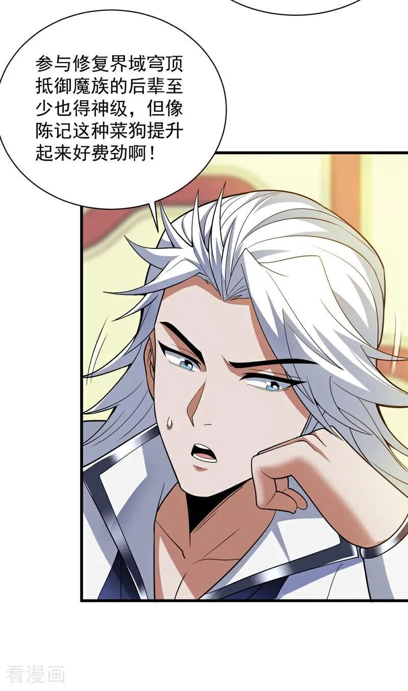 第184话 一步登神？！39