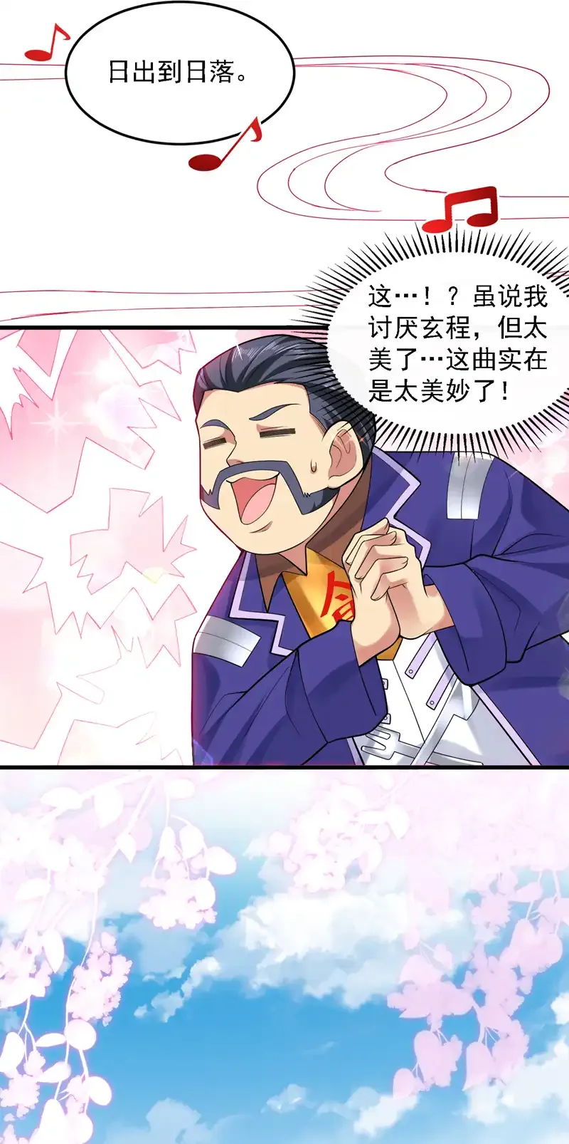 第85话 此曲…献给我娘子17