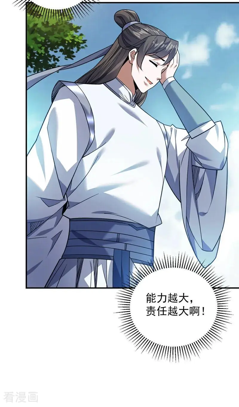 第173话 恢复修为？！21