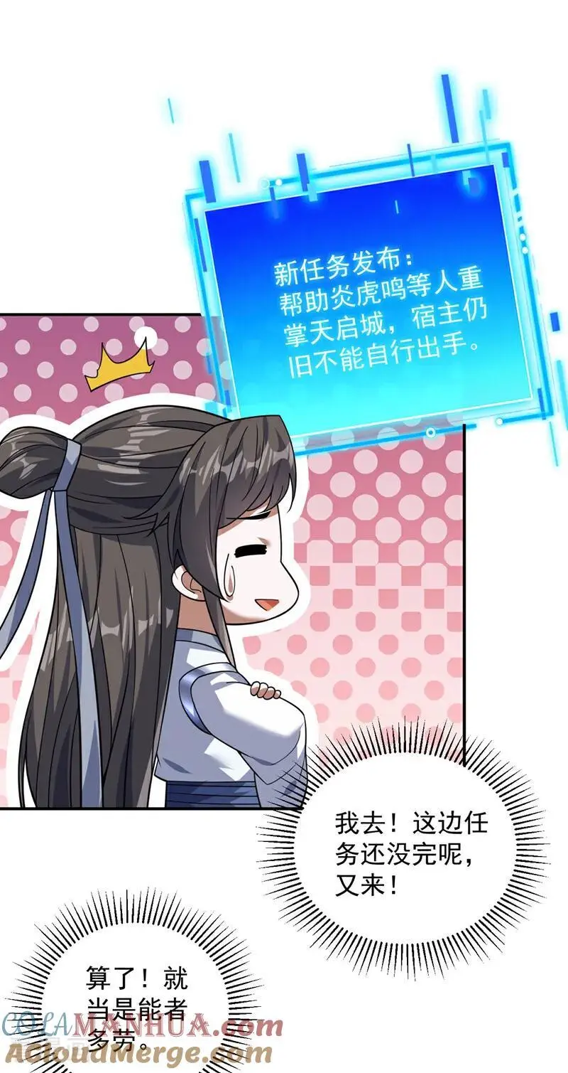 第173话 恢复修为？！20