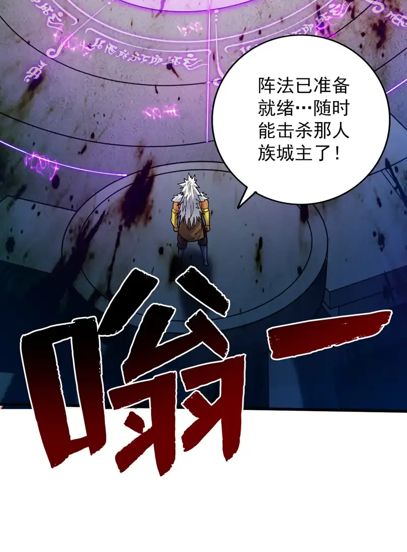 第120话 诛仙阵启动！11