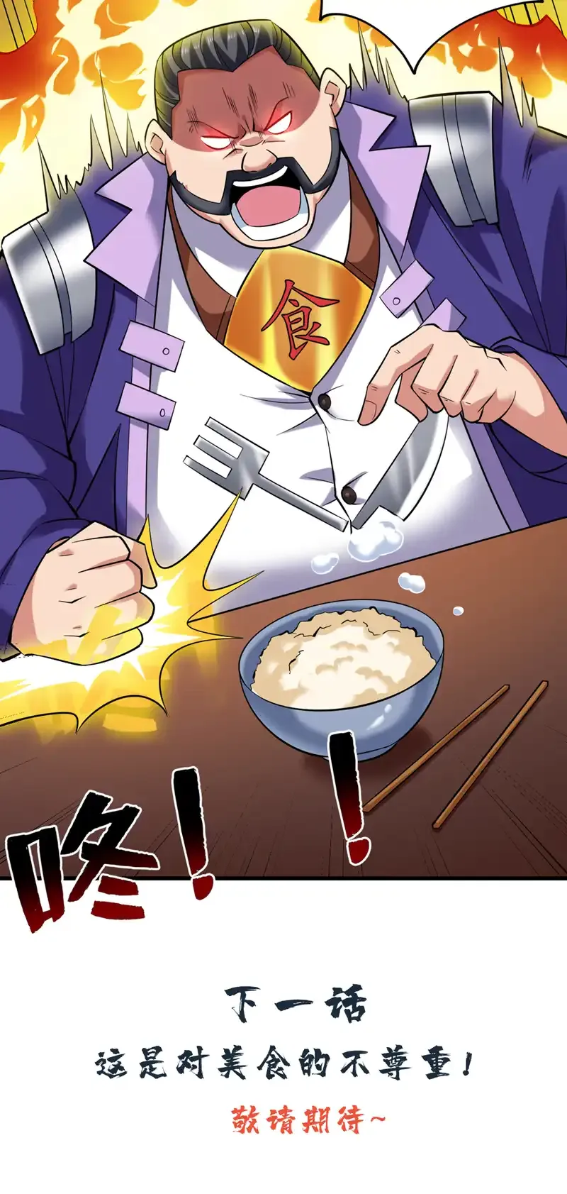 第76话 嗯！只卖白米饭！？38