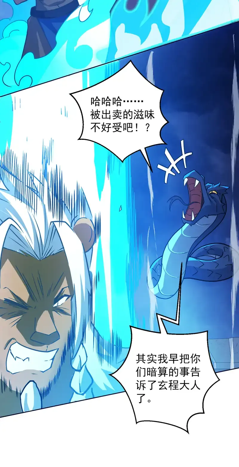 第121话 合理干掉他！2