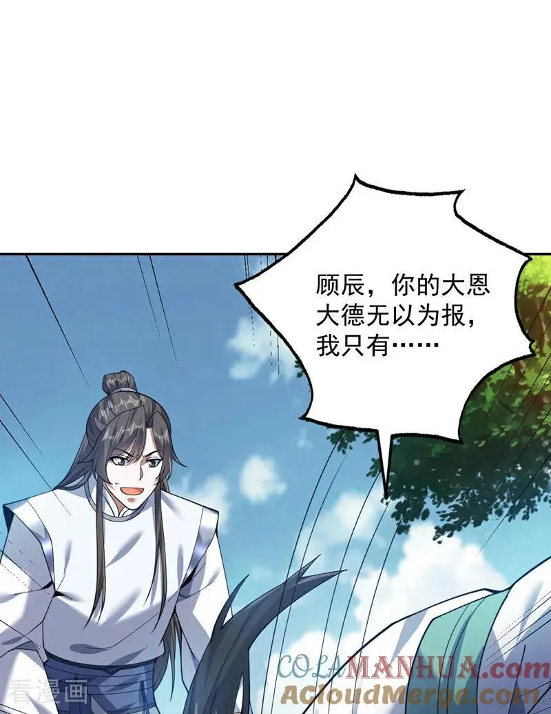 第173话 恢复修为？！16