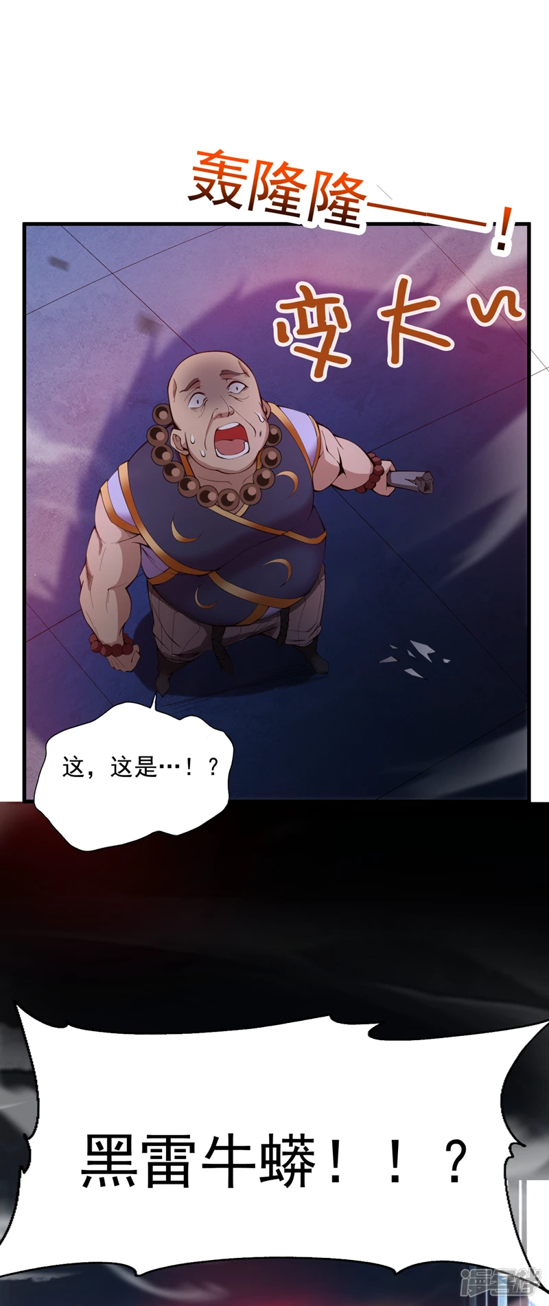第8话 何……何方妖牛！17