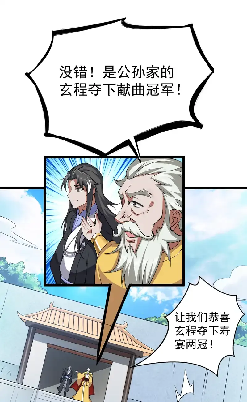 第84话 天才作曲人！8