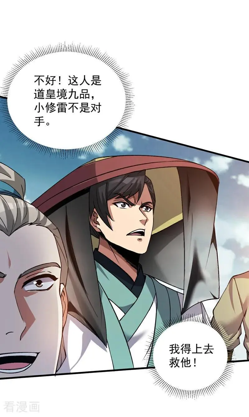 第176话 顶级法宝？铁锤！1