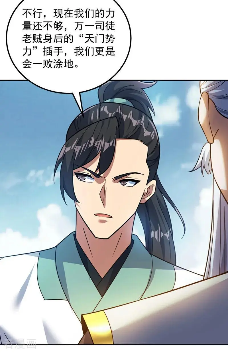 第173话 恢复修为？！19
