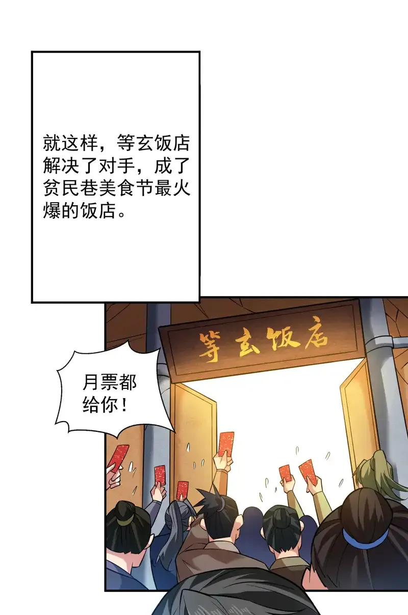 第77话 给我跪下道歉！25