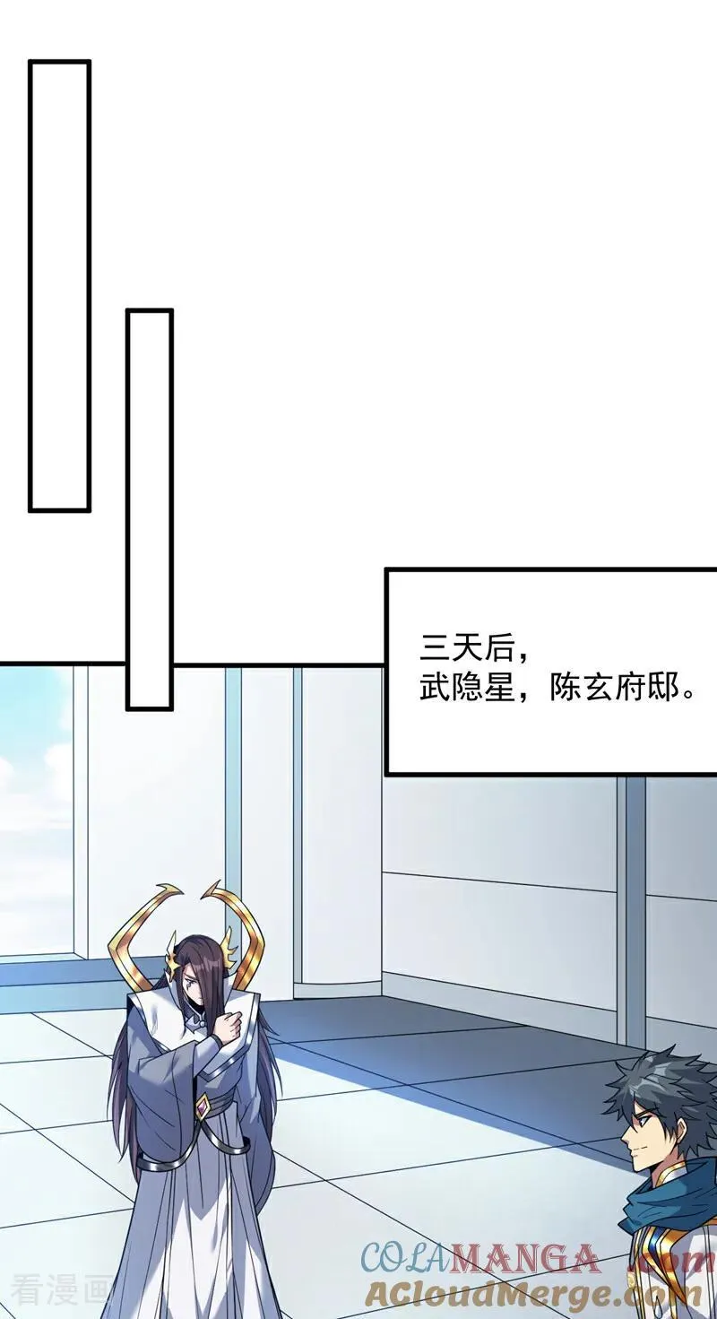 第203话 戮神阵开启！14