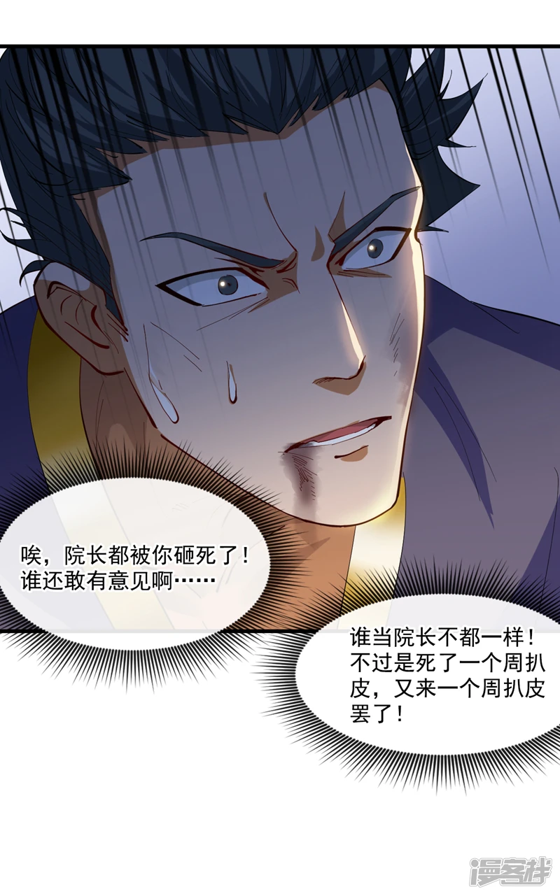 第29话 我就是新院长！21