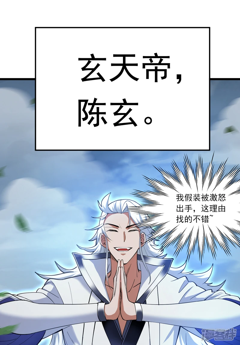 41 玄天帝的威名19