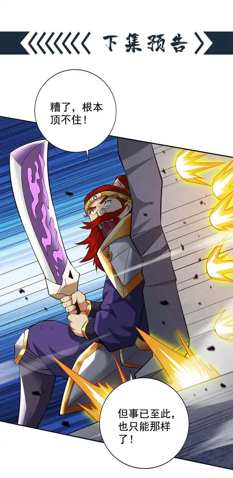 第91话 啊！？坑爹啊！42