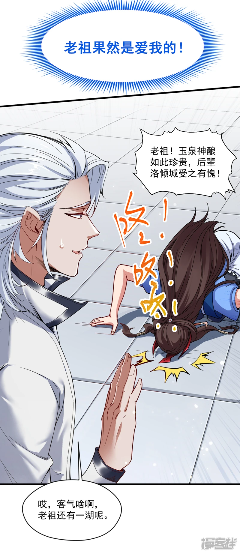 第4话 老祖果然是爱我的！26