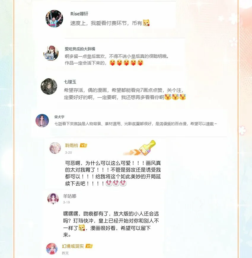 第八话 欲把相思说似谁41