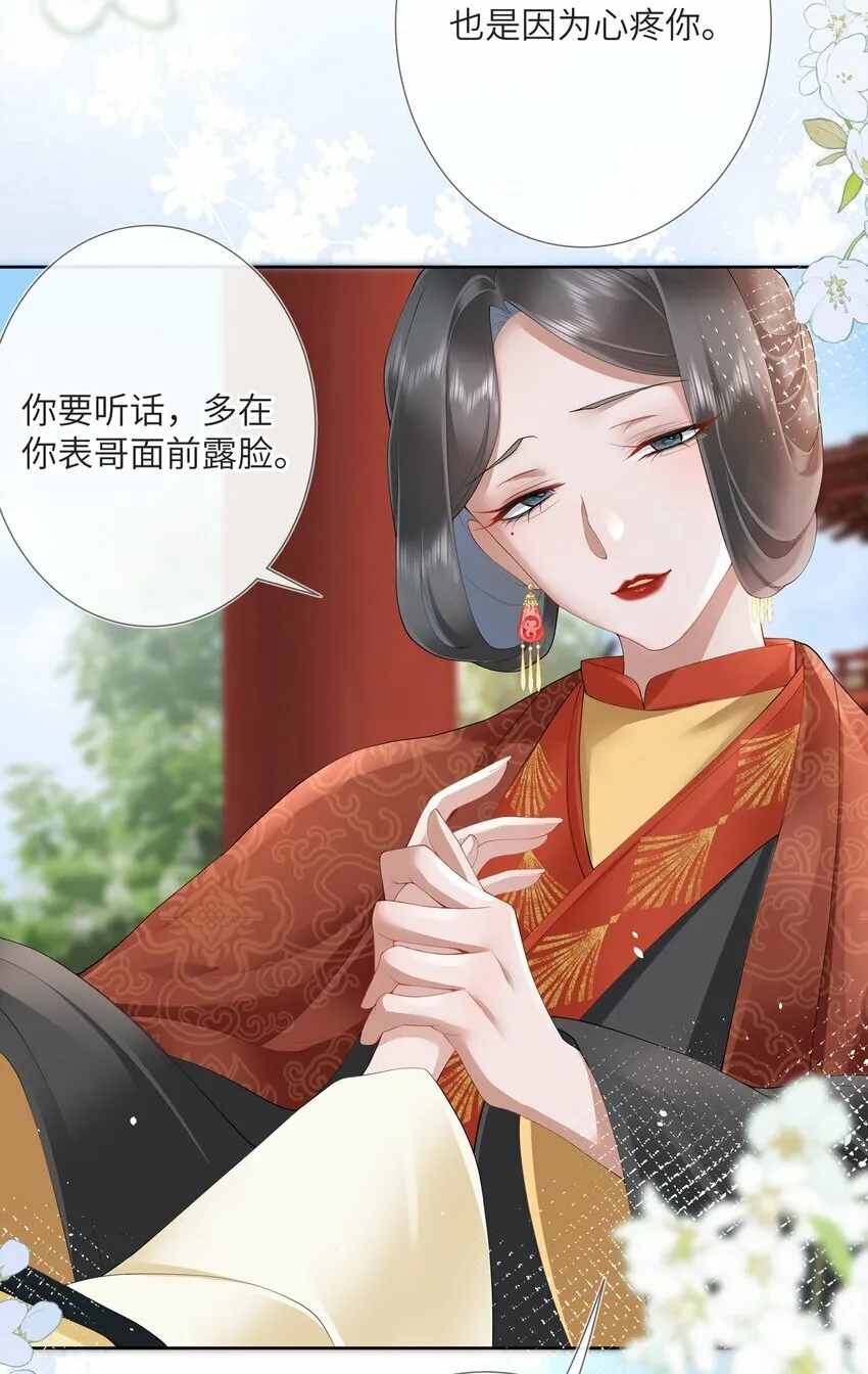 第九话 今宵好向郎边去16