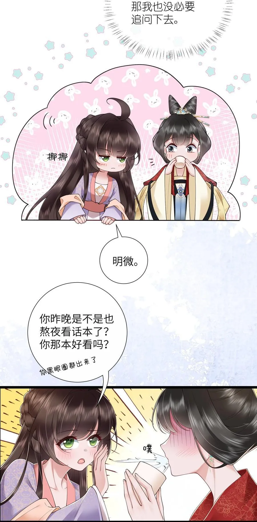 第46话 此情无计可消除5