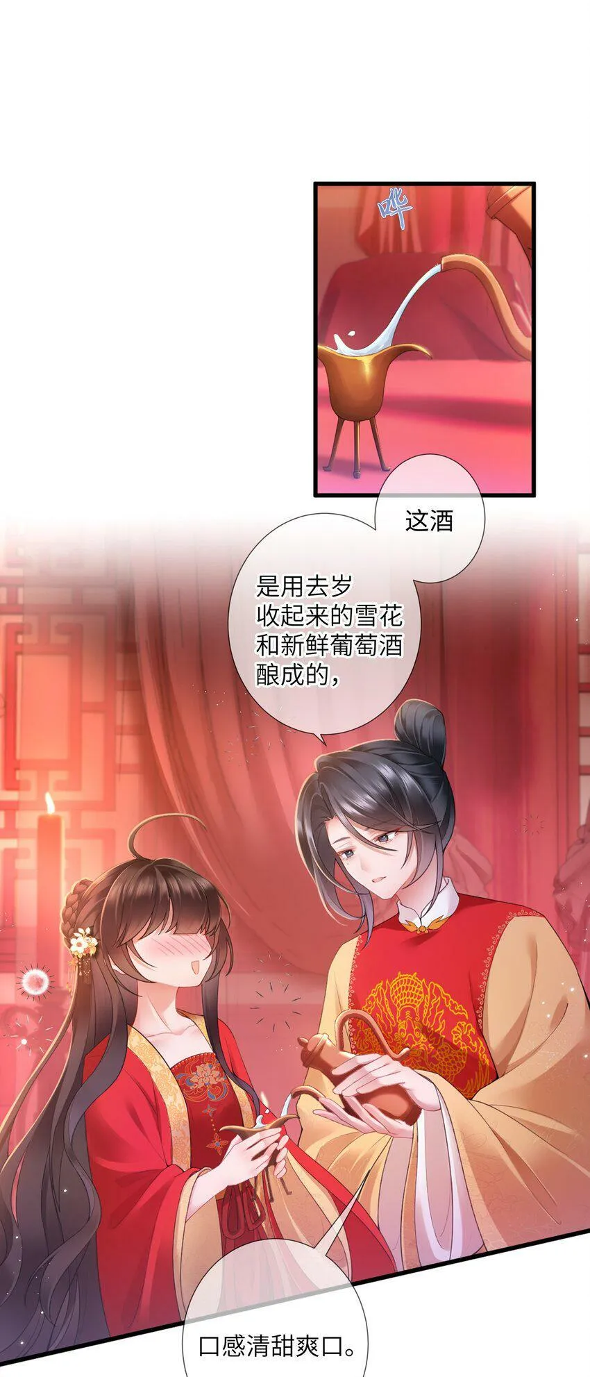 第一话 酒力渐浓春思荡，鸳鸯绣被翻红浪40