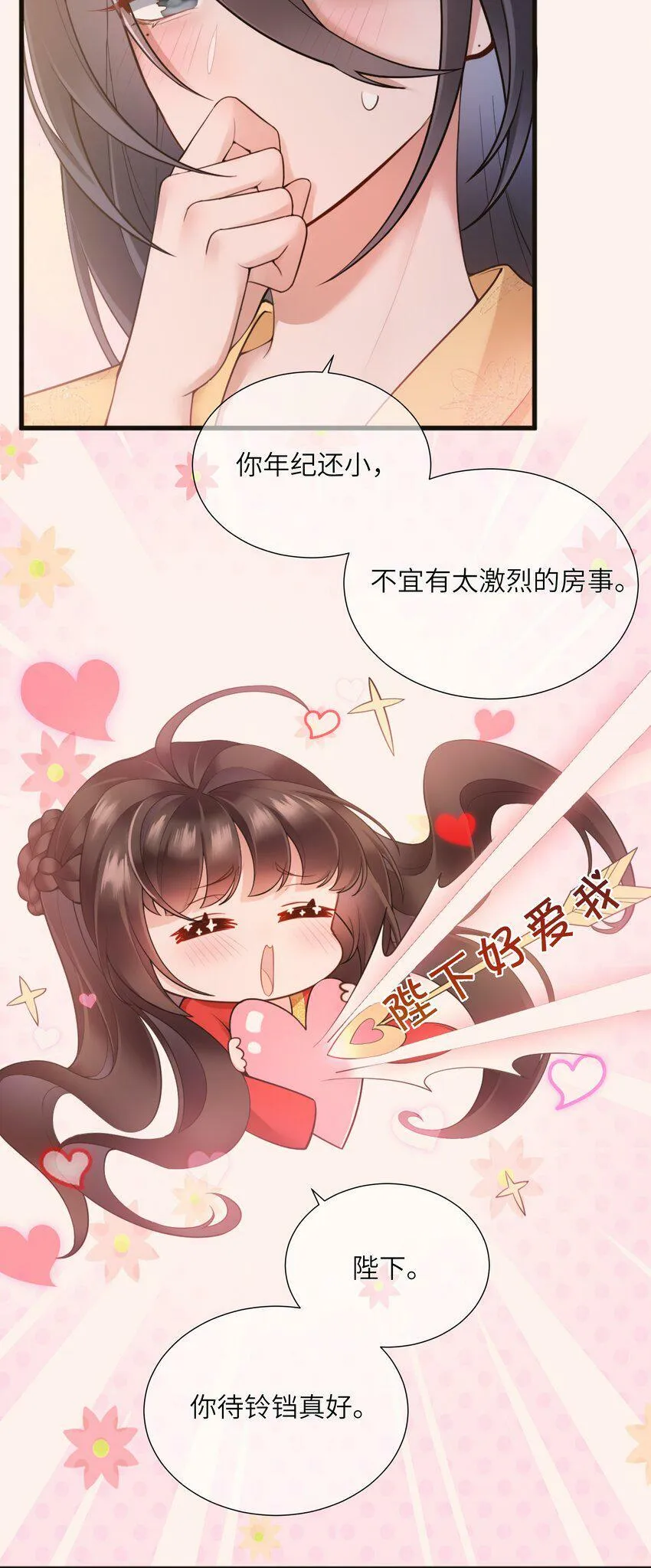 第二话 春宵苦短日高起16