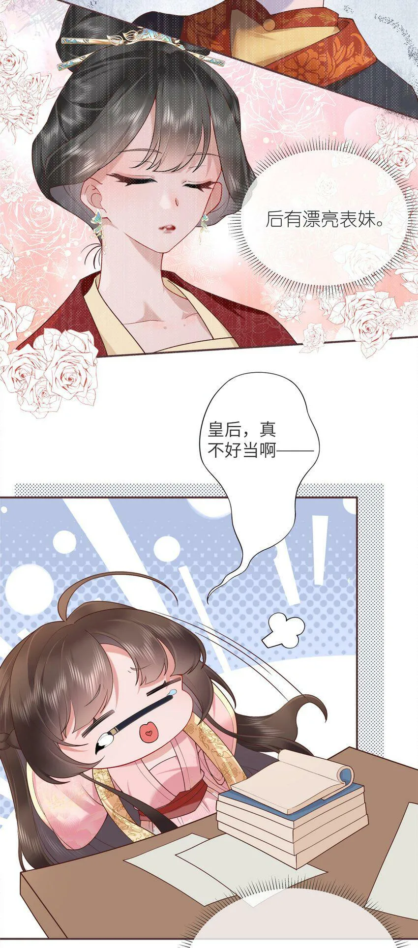 第五话 谁送一怀春思12