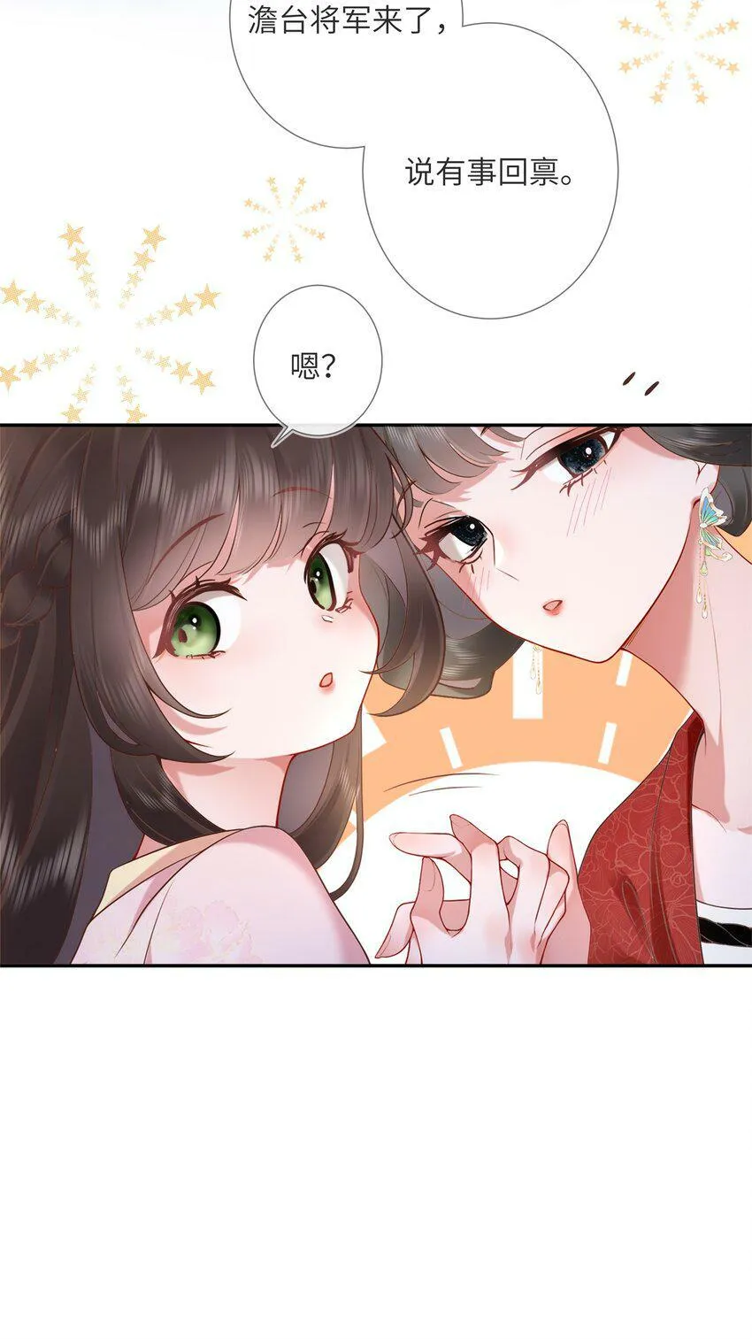 第五话 谁送一怀春思8
