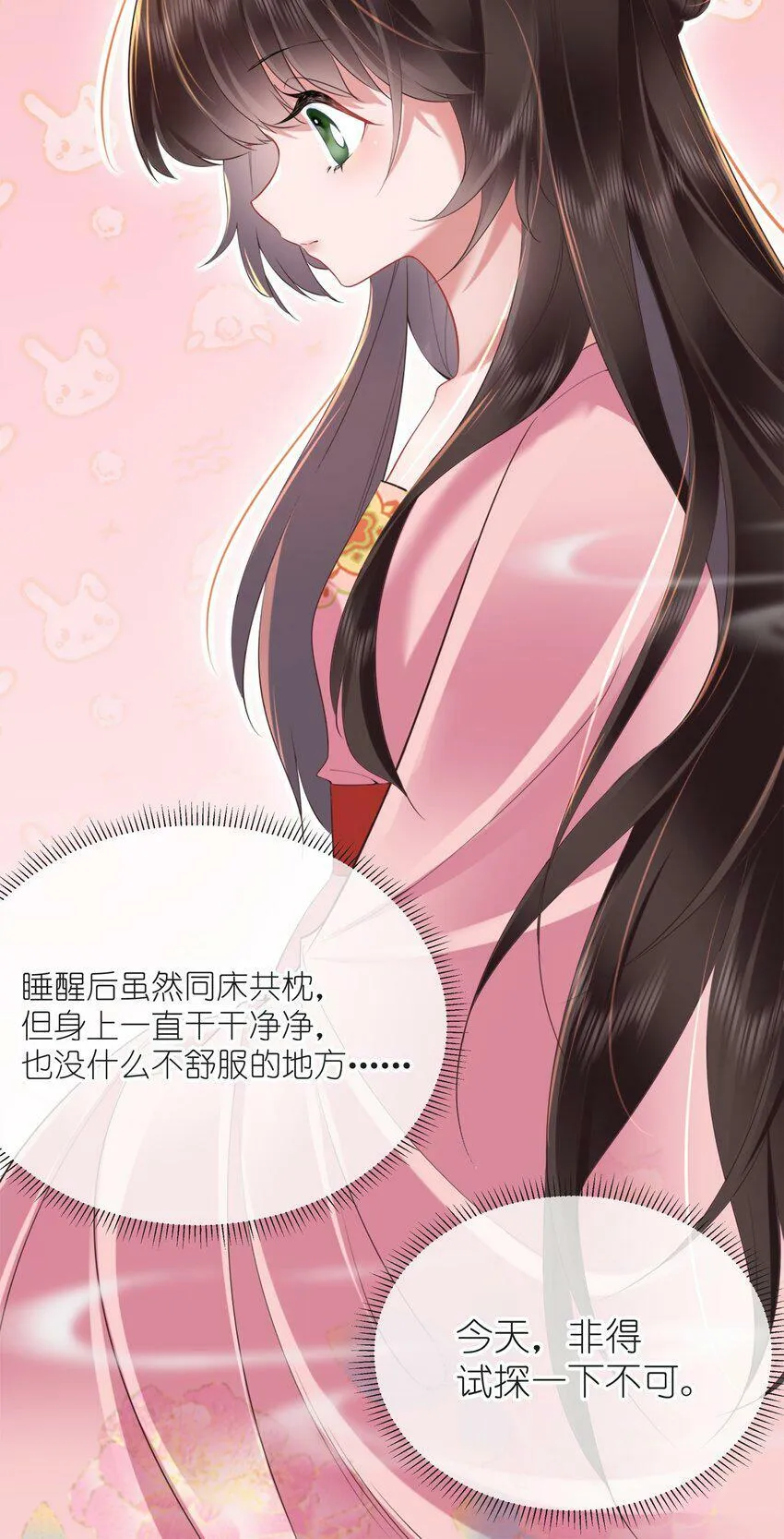 第七话 粉融香汗流山枕32
