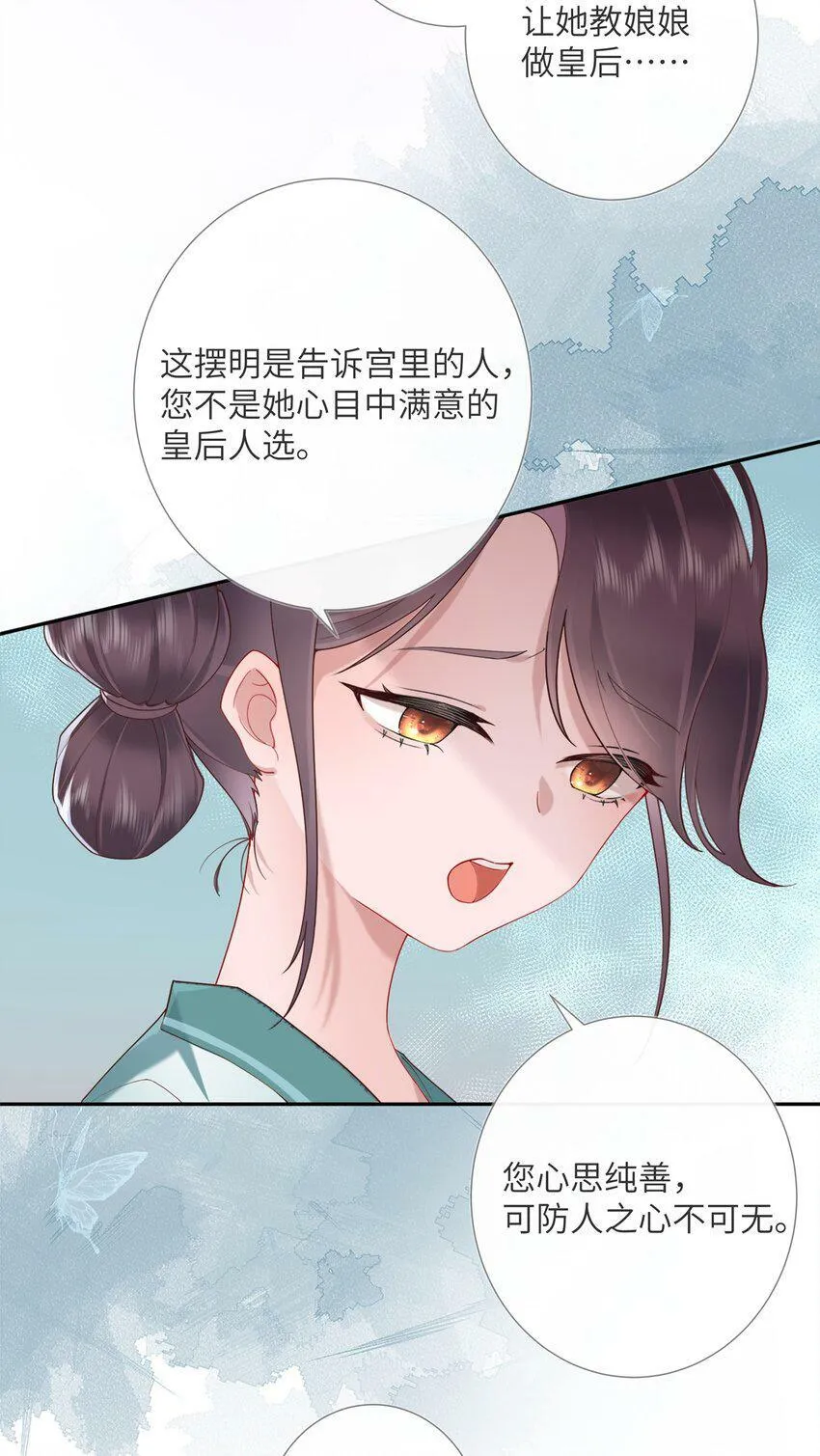 第五话 谁送一怀春思20
