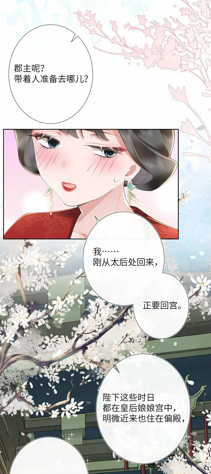 第十二话 浅情肯信相思否34