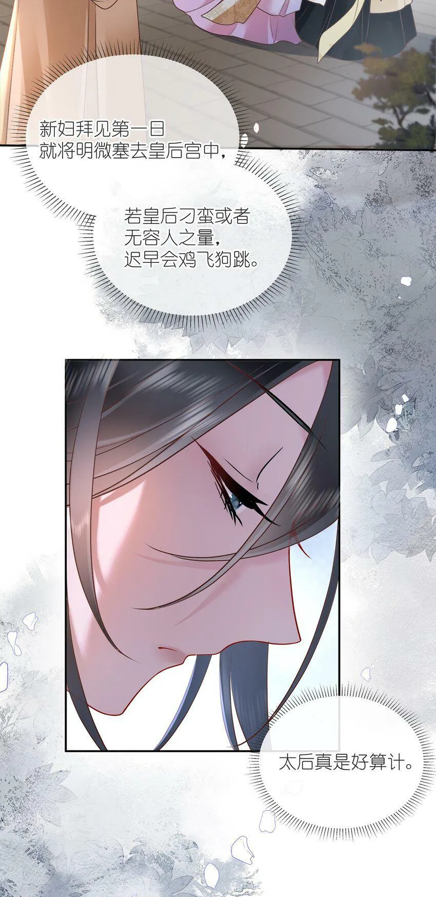 第五话 谁送一怀春思6