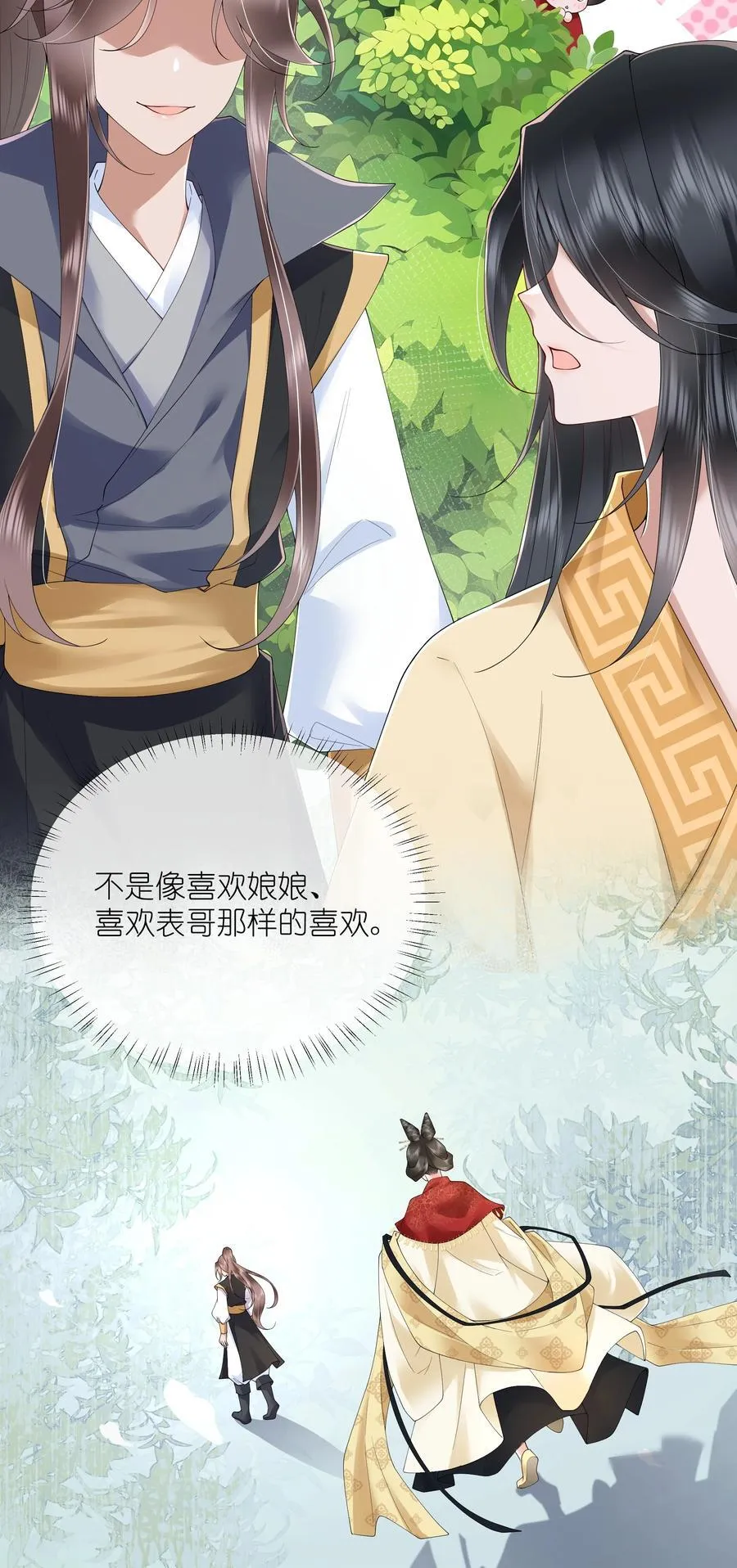 第46话 此情无计可消除9