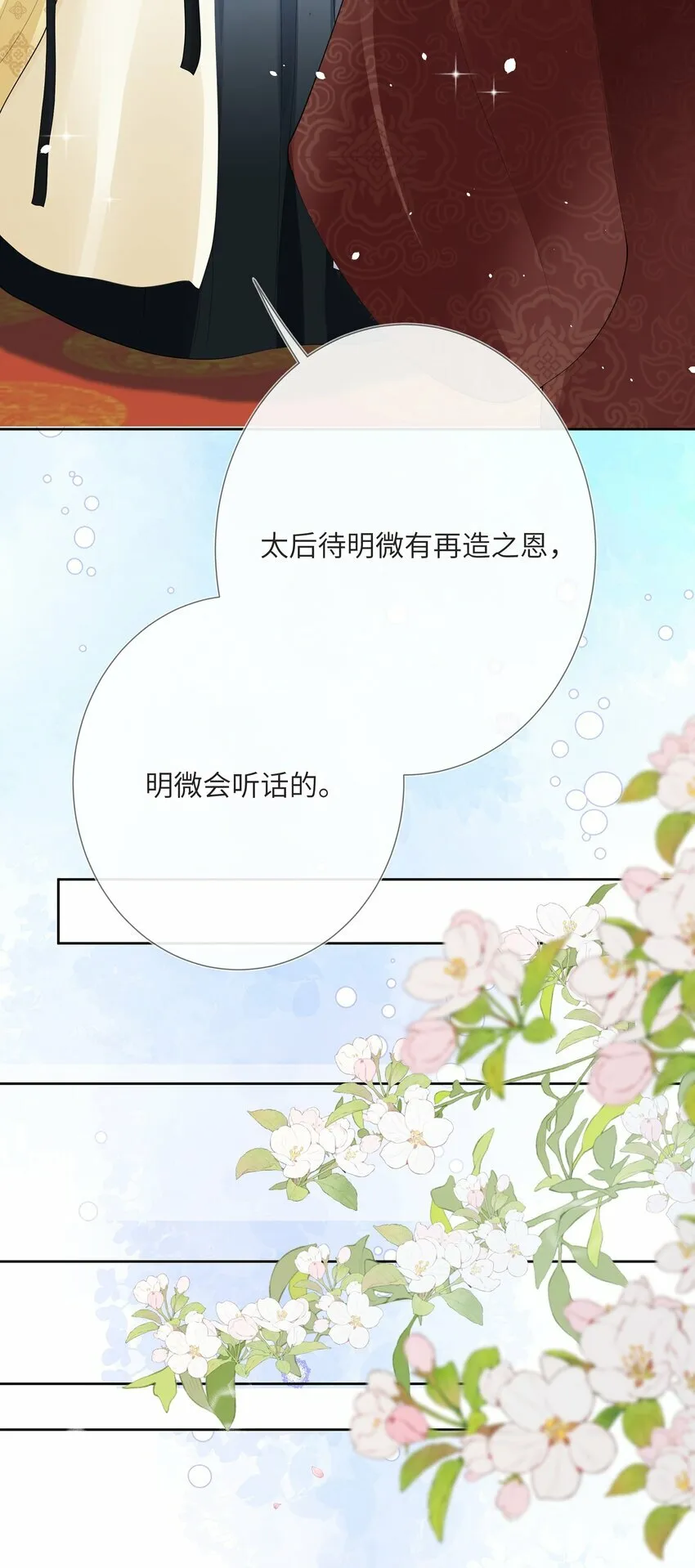 第九话 今宵好向郎边去22