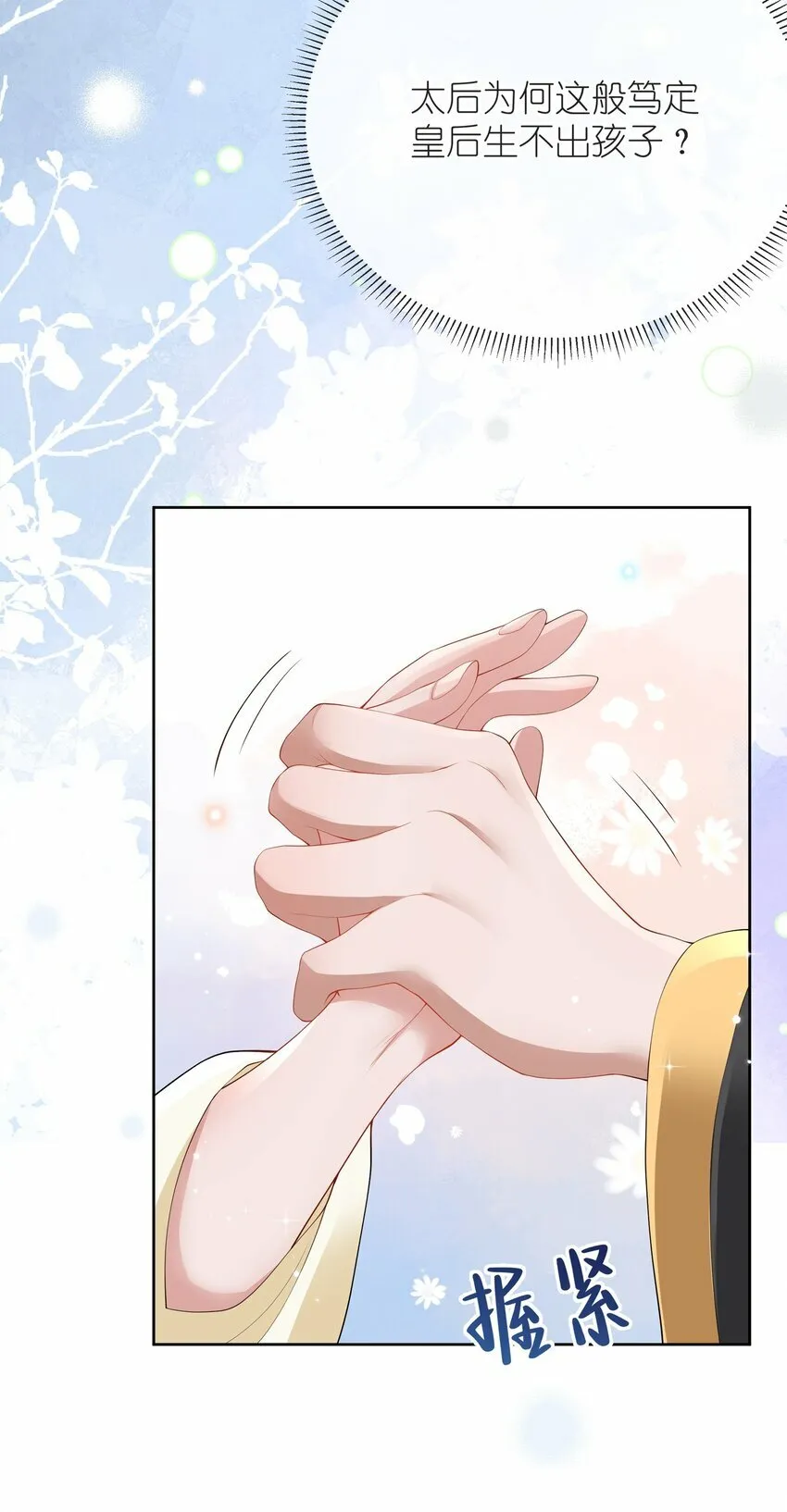 第九话 今宵好向郎边去19