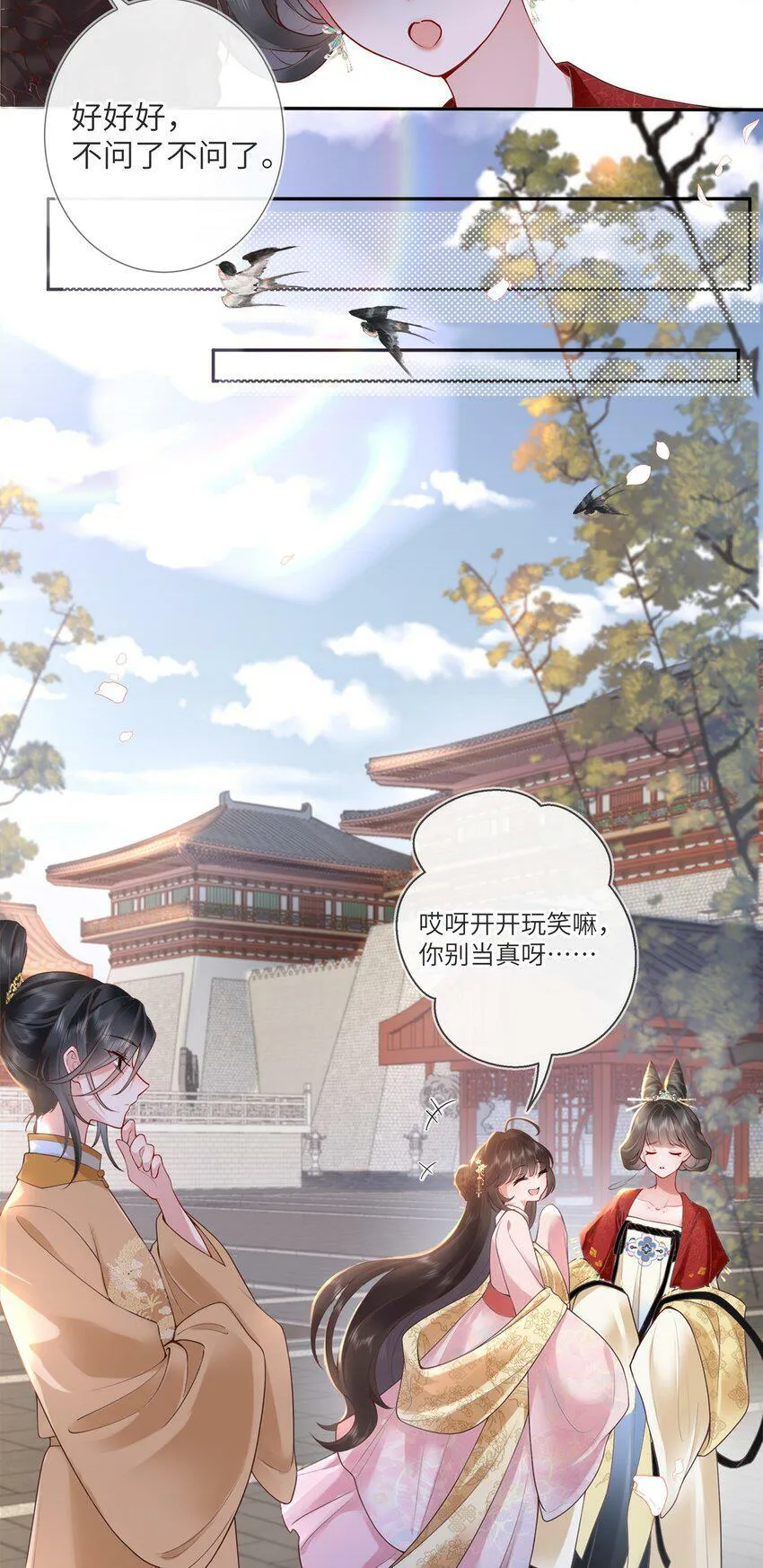 第五话 谁送一怀春思5