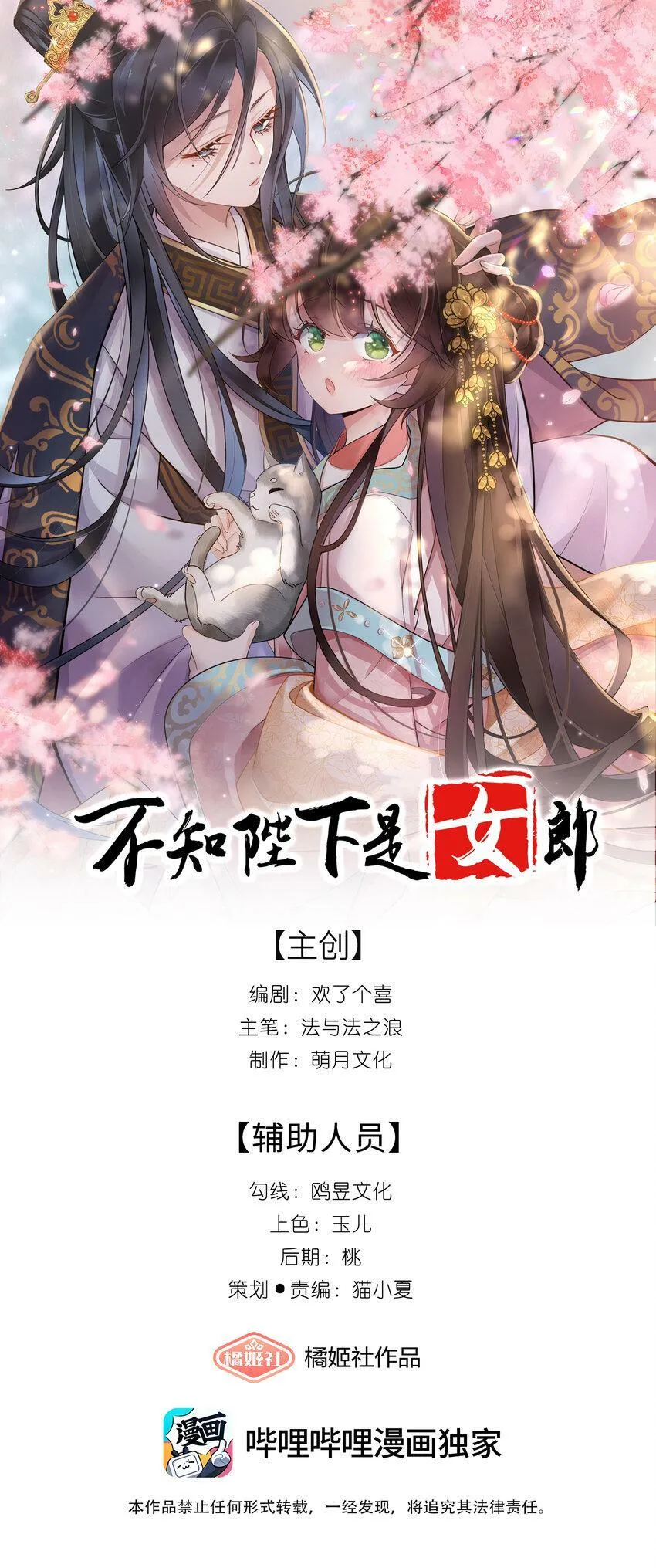 第六话 斜倚画阑娇不语43
