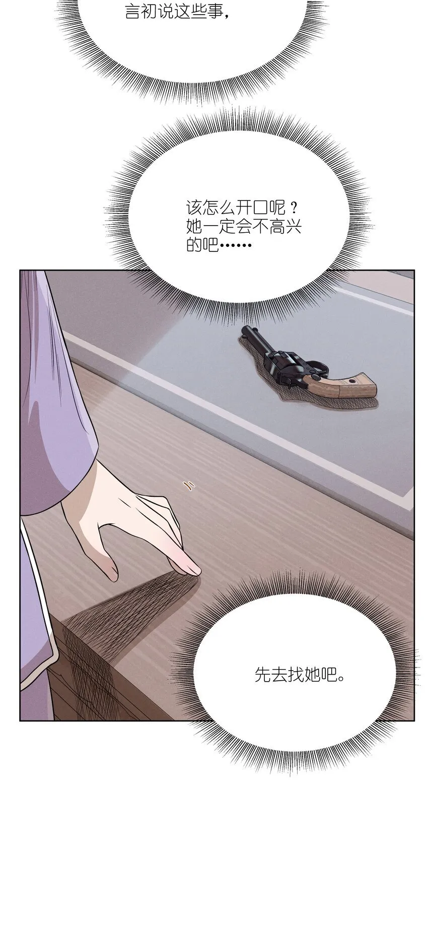 第四十九 各怀心事16