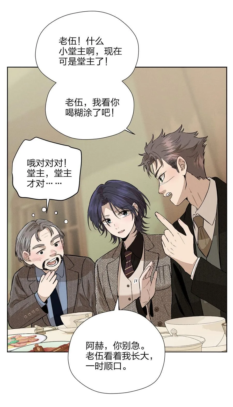 第五十一 觥筹交错5