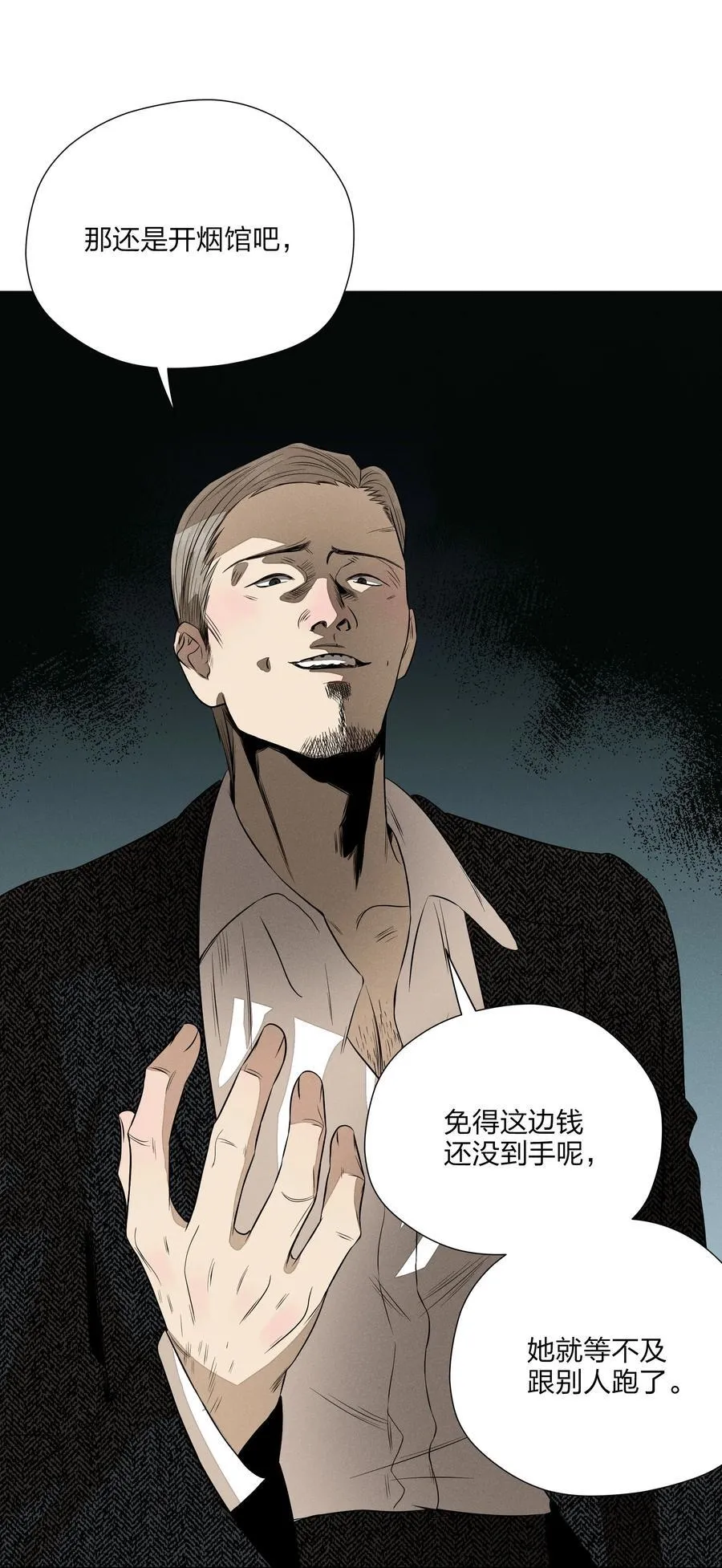第五十一 觥筹交错14