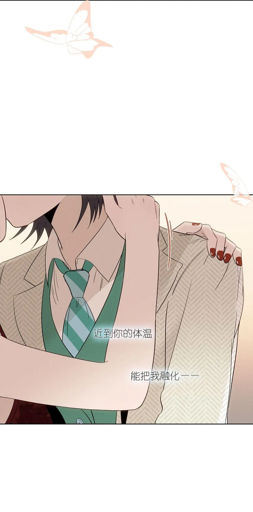 第三十二 笃定之吻50
