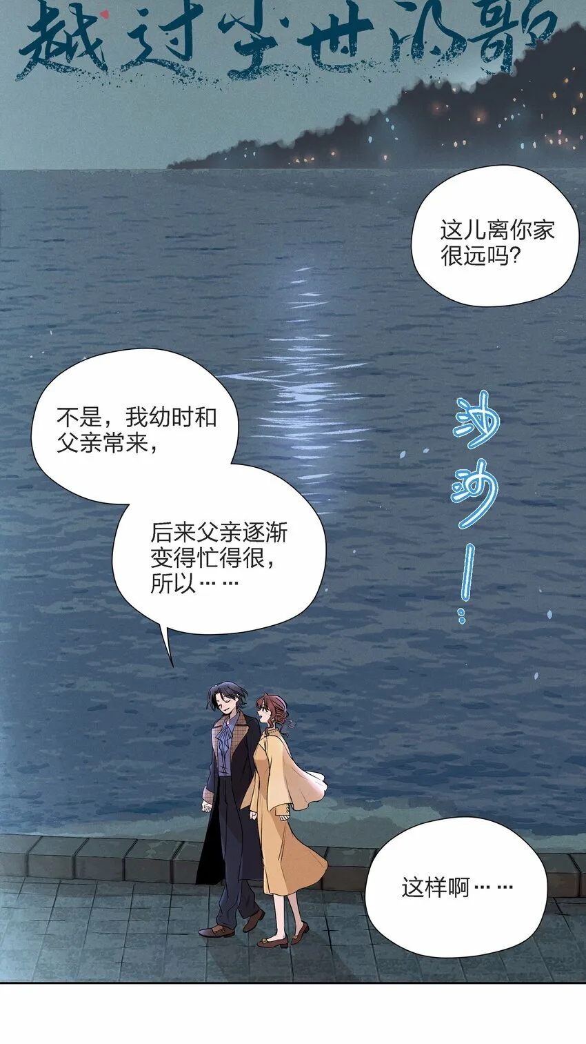 第十三话 海边的夜晚13