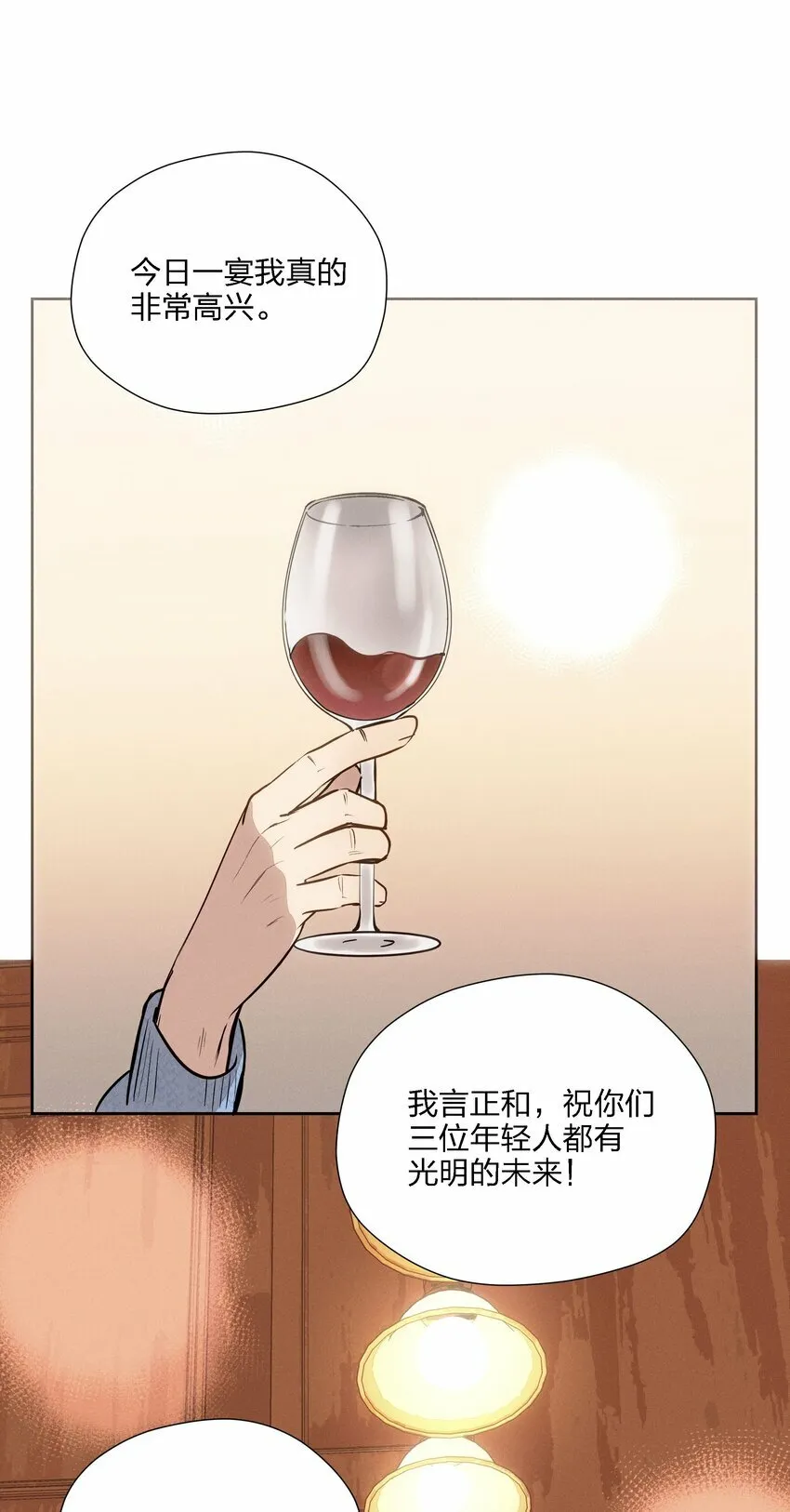 第十八话 为此刻举杯52